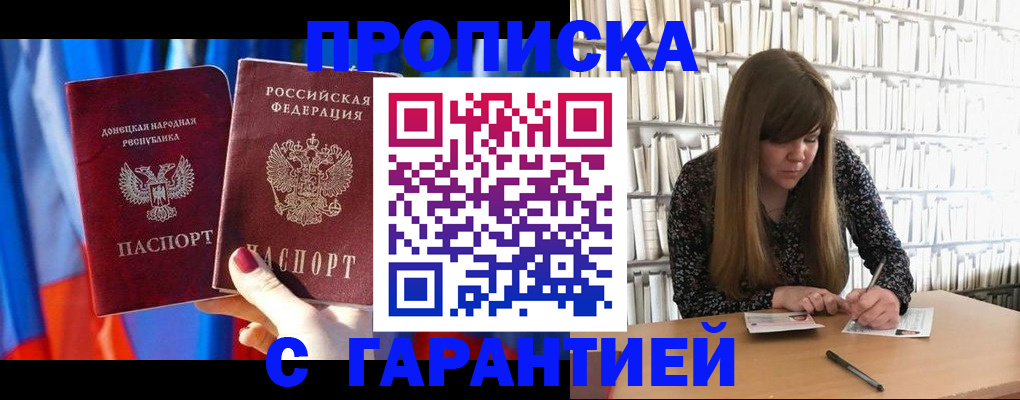 прописка гарантия в Пикалёво